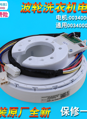 适用海尔洗衣机直驱变频电机XQS70-BZ1218S/BZ1228SAM/BZ1128GAM