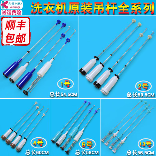 洗衣机吊杆减震器配件拉杆