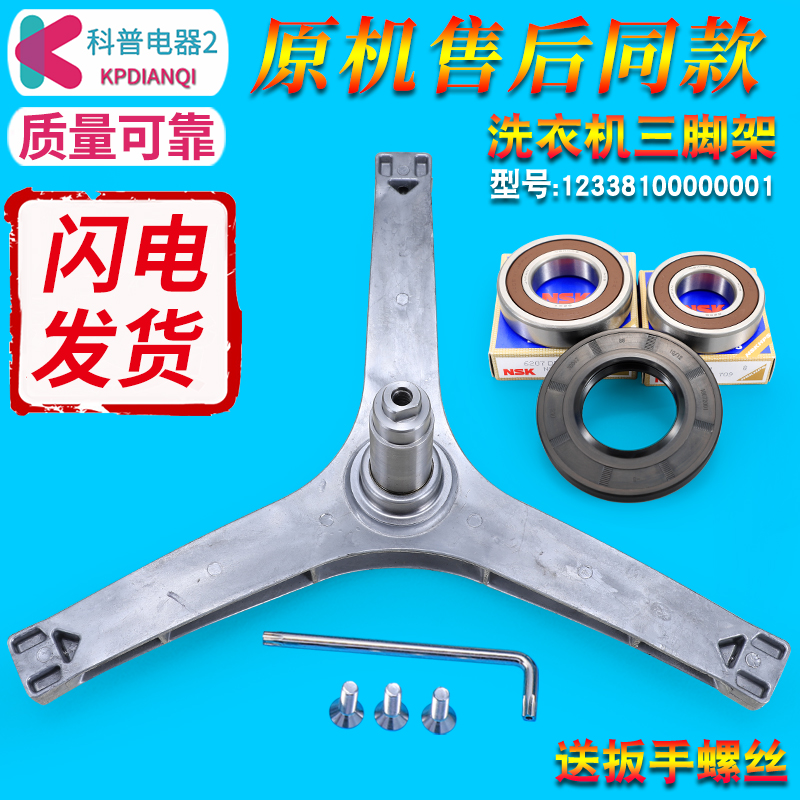 适用小天鹅洗衣机三脚架TG90-1411DG-1411DXS-14510WDXG -14612DG