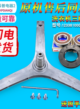 适用小天鹅洗衣机三脚架TG90-1411DG-1411DXS-14510WDXG -14612DG