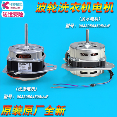 适用海尔洗衣机XPB85-287S/XPB85-1187S-1186BS洗涤脱水电机配件