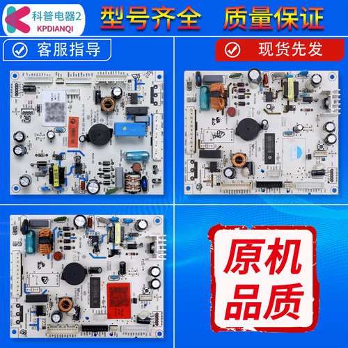 售后同款冰箱电脑板电路板电源板
