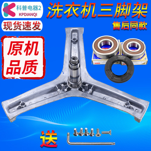 适用海尔洗衣机三角架轴承水封油封XQG100-HBD1436-B14736U1SN