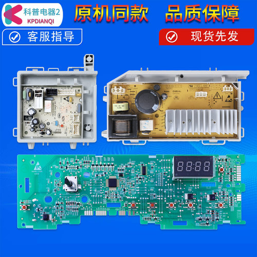 售后同款洗衣机电脑板显示板