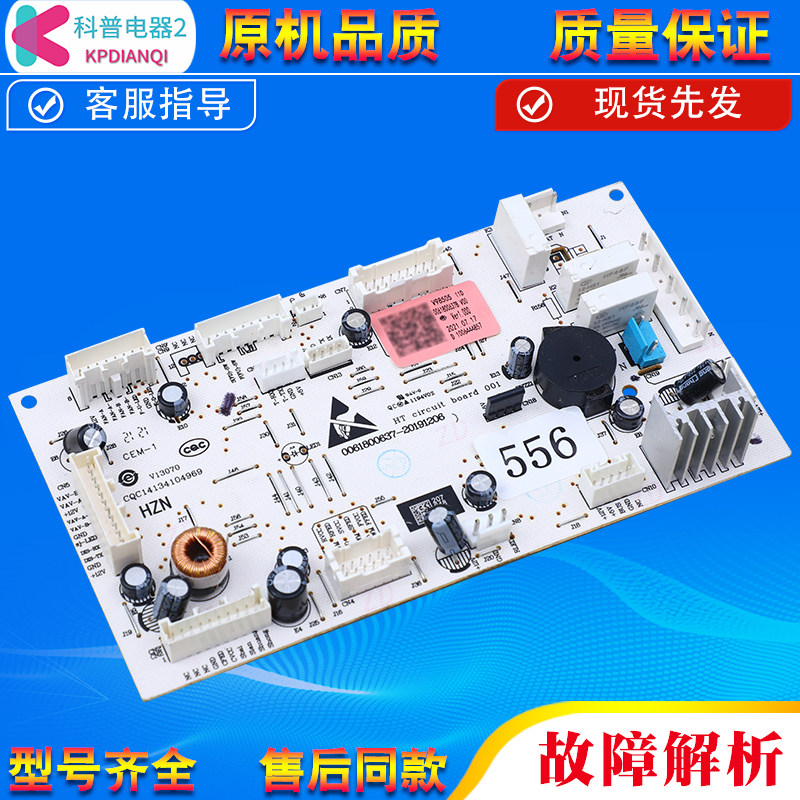 适用海尔冰箱0061800637A/B/C/D电脑板控制主板BCD-558WSGKU1配件