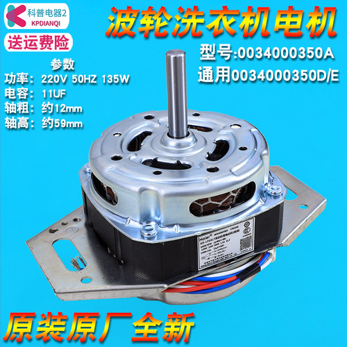 XQB55-XQB65-XQB75-M12699X全新适用海尔洗衣机电机XQB75-Z12699T