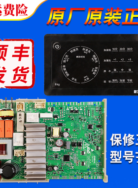适用西门子滚筒洗衣机XQG80-WM12L2C08W电脑板显示主板WM12L2E88W