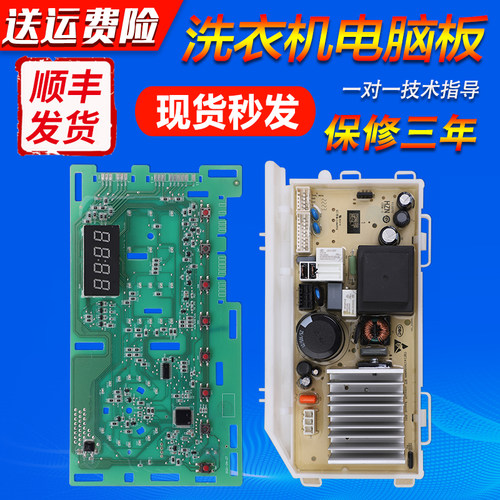 洗衣机电脑板主板售后同款