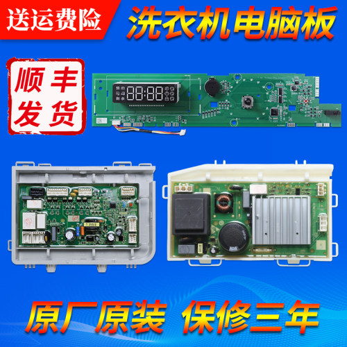 适用海尔滚筒洗衣机EG100B08S G100118HB12S电脑板电路板显示主板