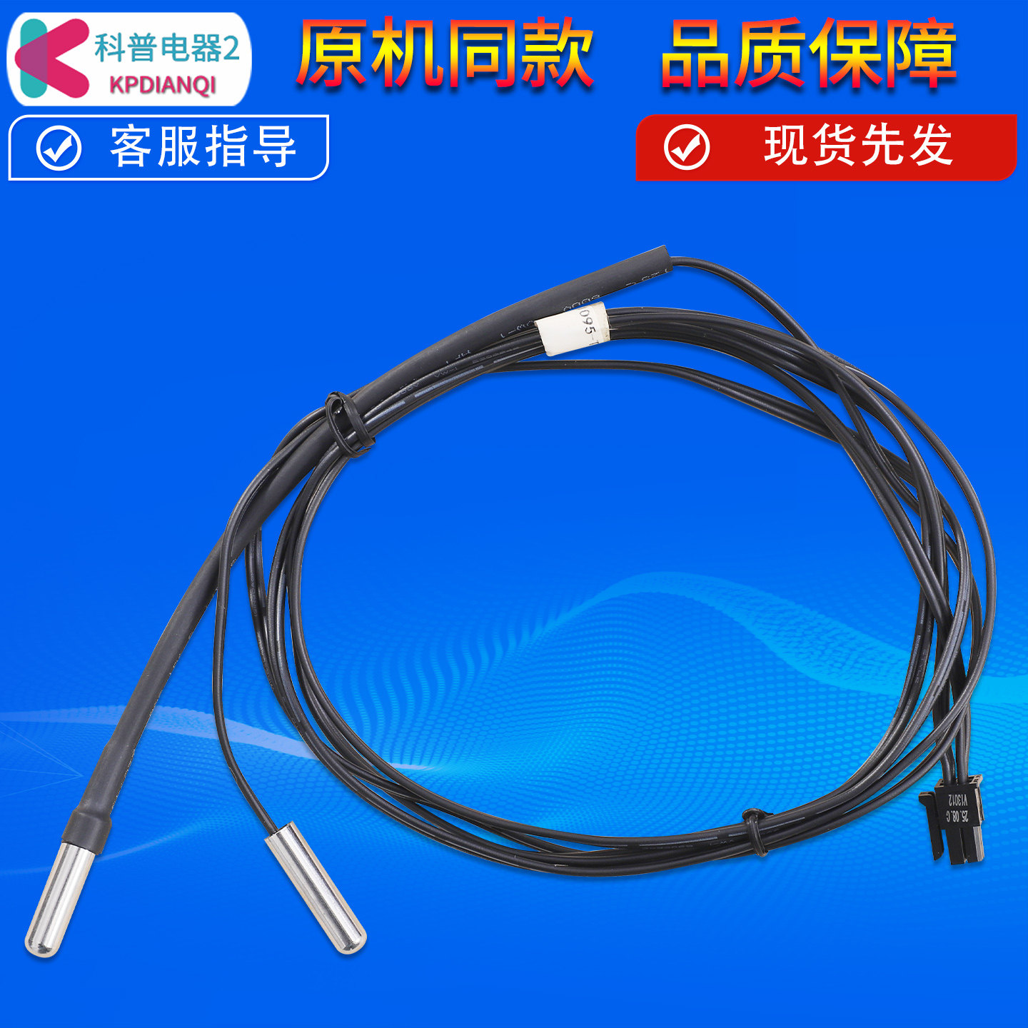 0040401095适用海尔热水器空气源能热泵进出水温度传感器探头配件