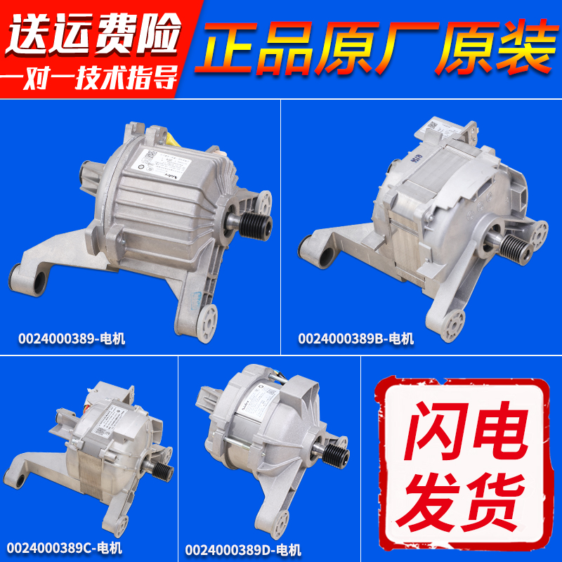 售后同款洗衣机直发电机