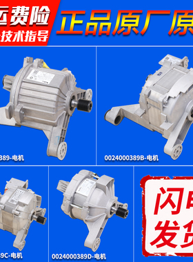 适用海尔洗衣机0024000389 B C D变频直流无刷电机EG7012B29W马达