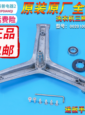 适用海尔洗衣机三脚架轴承EG7012B29W EG7012B39SU1 EG7012B39WU1