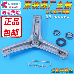 适用海尔洗衣机三脚架轴承EG7012B29W EG7012B39WU1 EG7012B39SU1