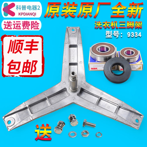 XQG70-WM10E1601W适用西门子洗衣机三脚架轴承WM10E2601W N2C80W