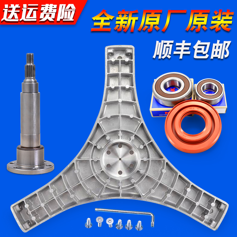 适用荣事达滚筒洗衣机RG-L6503BS BHS三脚架三角架法兰轴轴承水封