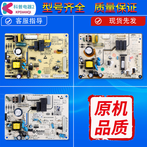 冰箱退款电脑板控制电源主板配件