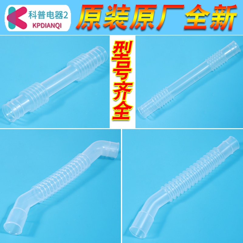 全新适用海尔洗衣机溢水管内排水管内连管排水软管00330113001/C