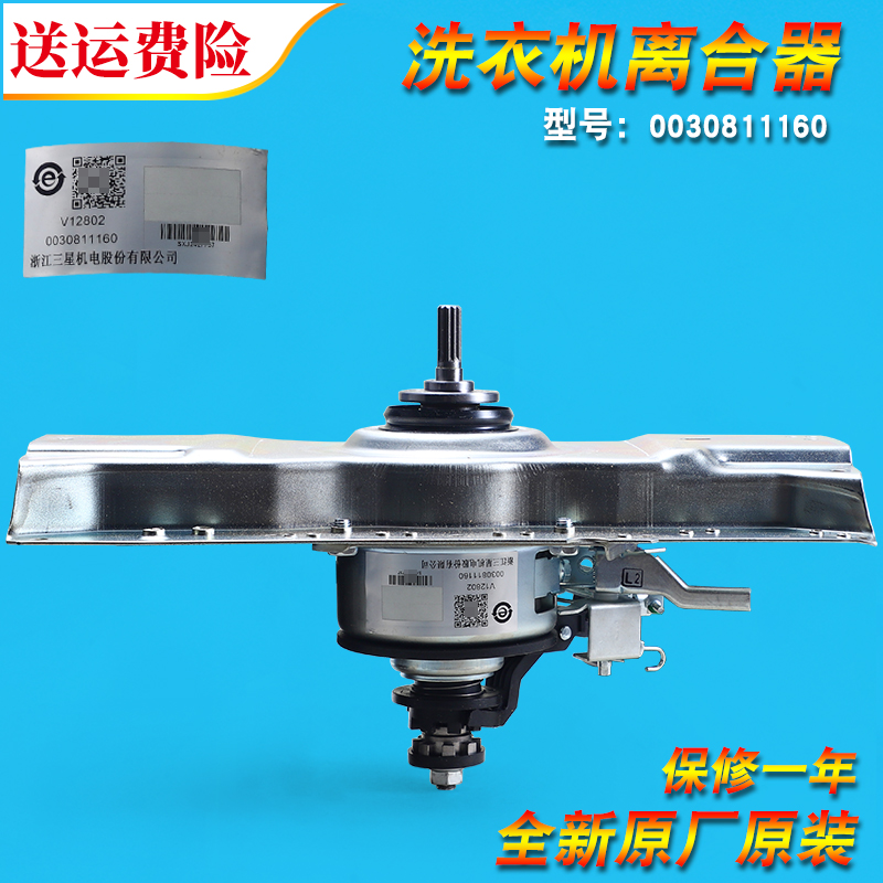 售后同款洗衣机离合器减速器