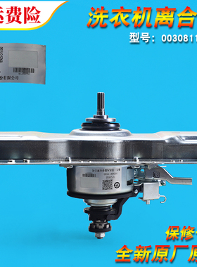 0030811160适用海尔洗衣机离合器B8536BF61 B7516BF61 B8516BF61