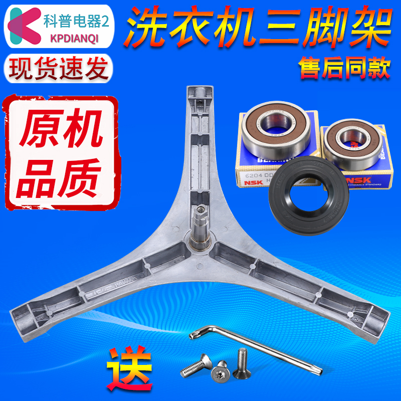 适用威力洗衣机XQG80-1016PX/XQG80-1026PX三脚架XQG80-1016PX(G)