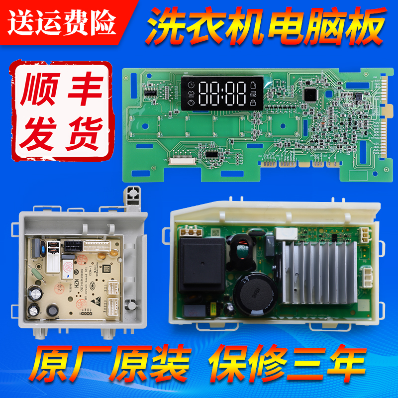 售后同款洗衣机电源驱动板电脑板