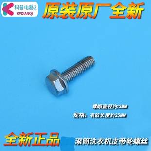 适用海尔滚筒洗衣机配件大全螺丝内筒三角架 内筒三脚架禁锢螺栓