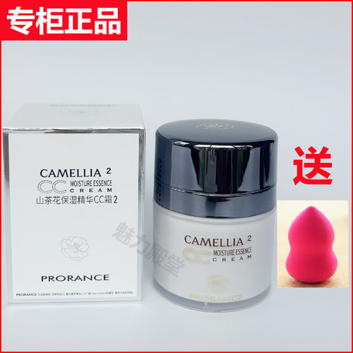 专柜正品普罗莱丝山茶花遮瑕CC霜
