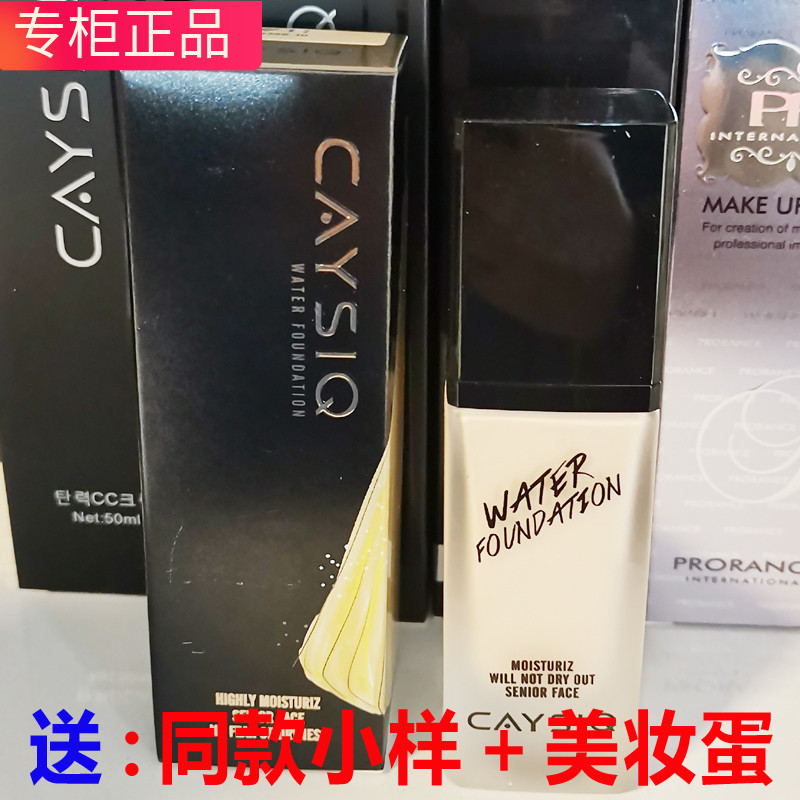 韩国CAYSIQ凯丝绮聚光粉底液水亮光bb霜持久保湿定妆专柜正品