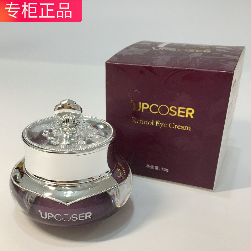 吉艾UPCOSER视黄醇紧致眼霜保湿蜗牛淡化黑眼圈细纹滋润专柜正品