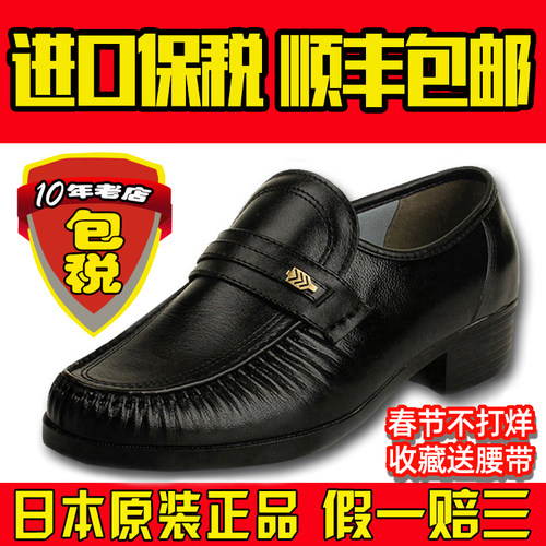 好多福日本正品男士健康鞋