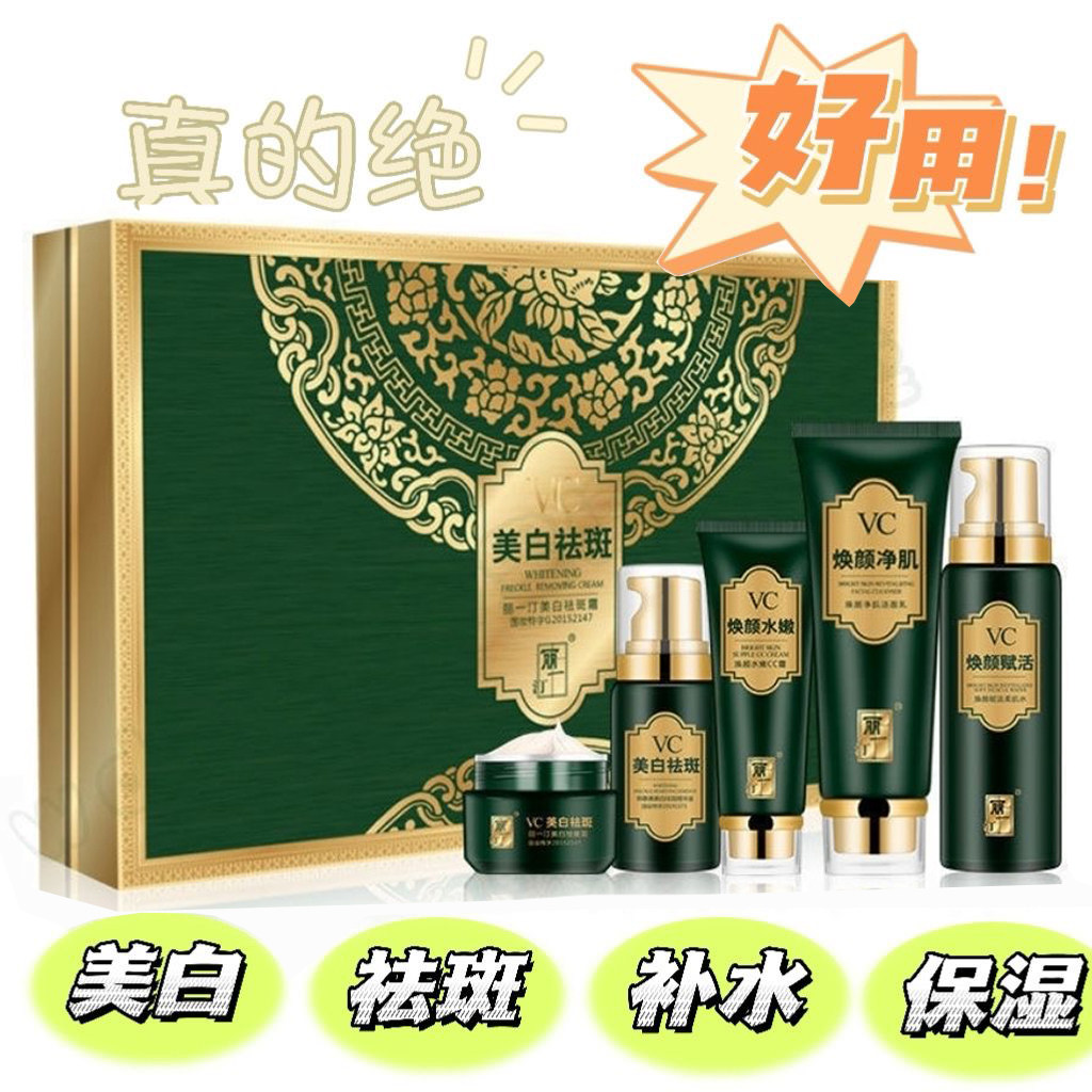 丽一汀VC美白祛斑霜五件套祛黄提亮肤色淡斑黄褐斑雀斑晒斑护肤,美容护肤/美体/精油,面部护理套装,淘宝优惠券,粉丝福利购,淘宝优惠卷