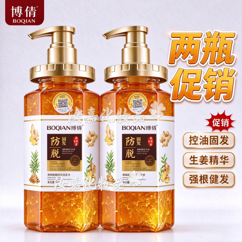 两瓶装!博倩姜汁防脱控油洗发水正品鲜榨姜汁老姜控油去屑洗发露