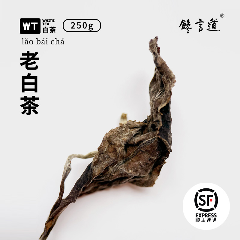 馋言道福鼎白茶陈年老白茶寿眉围炉煮茶罐装礼盒茶叶