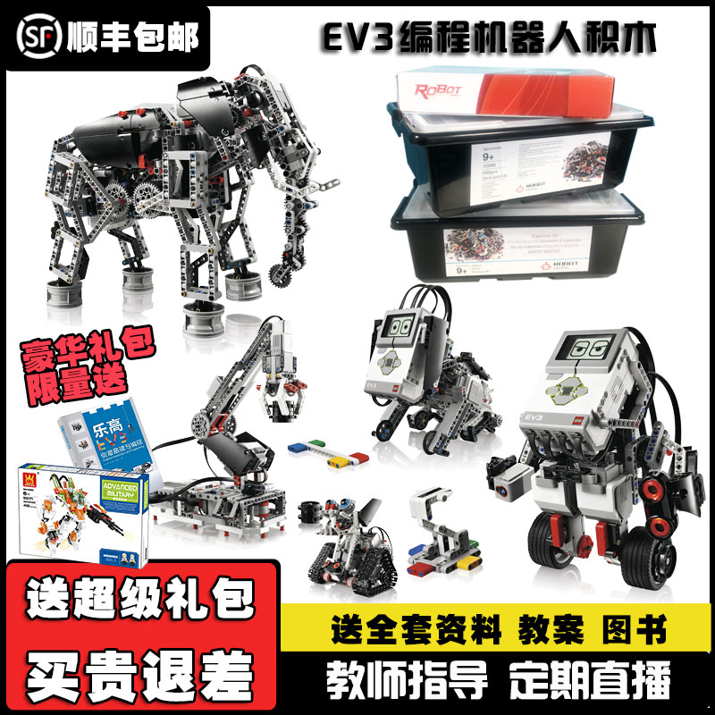 拼装某高ev3编程机器人电动教具
