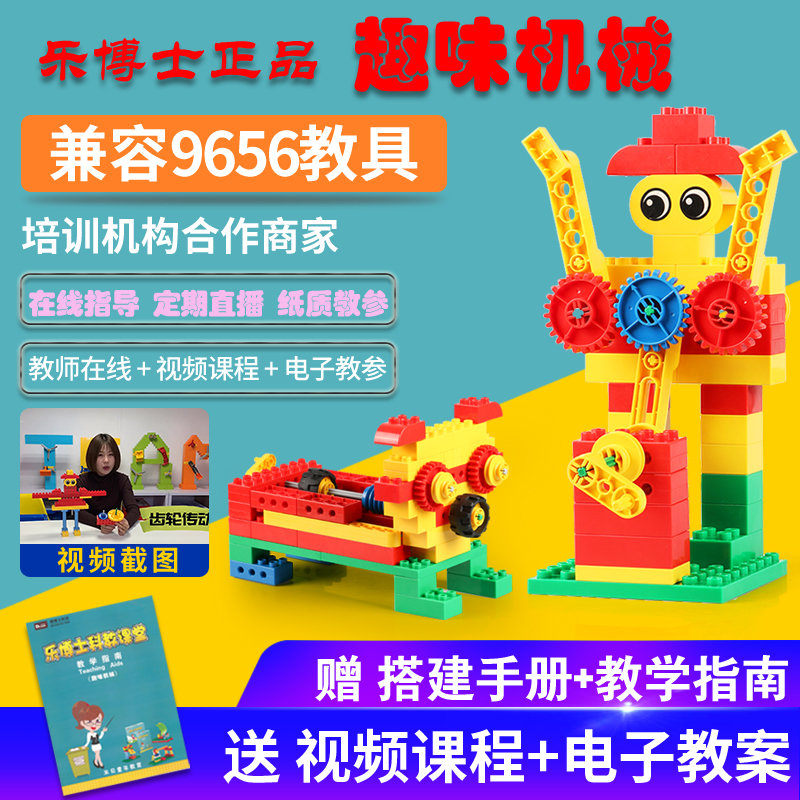 乐博士KJ010机械齿轮玩具拼装积木教具兼容高端9656课程大颗粒男