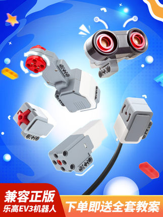 兼容某高EV3超声波触碰颜色电机锂电池45544马达传感器电子配件