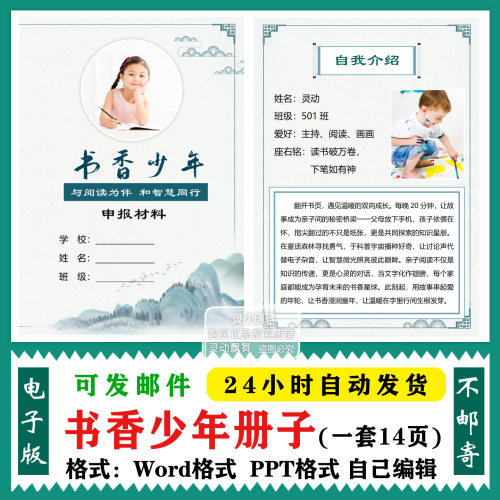 书香少年 申报材料 评选事迹材料 电子版 册子 word模版自己编辑