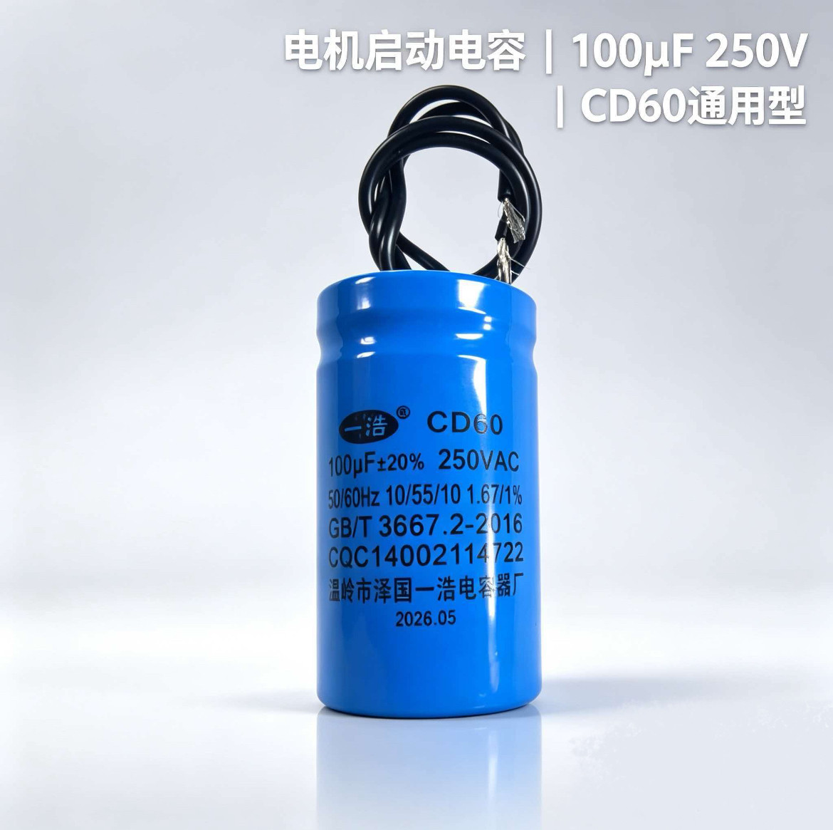 Seaknight电机马达启动电容CD60单相电机空压机250v 100-700uf