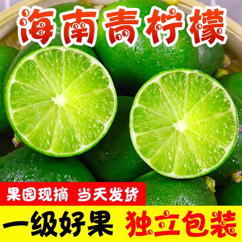 海南新鲜青柠檬5斤免邮皮薄多汁一级小青柠香水绿色柠檬整箱批发9