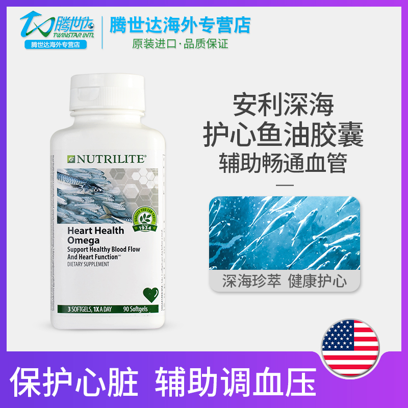 美国安利纽崔莱进口深海鱼油软胶囊护心鱼油Omega3辅助调血压心脏