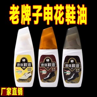 【老牌子】上海申花皮鞋油棕色黑色保养鞋油透明鞋油黑色液体鞋油