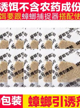 蟑螂捕捉器食物小强饵料诱饵家用非蟑螂药盒子屋引诱放生诱捕器粉
