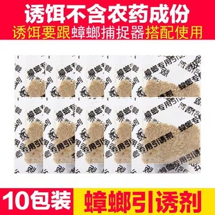 蟑螂捕捉器食物小强饵料诱饵家用非蟑螂药盒子屋引诱放生诱捕器粉