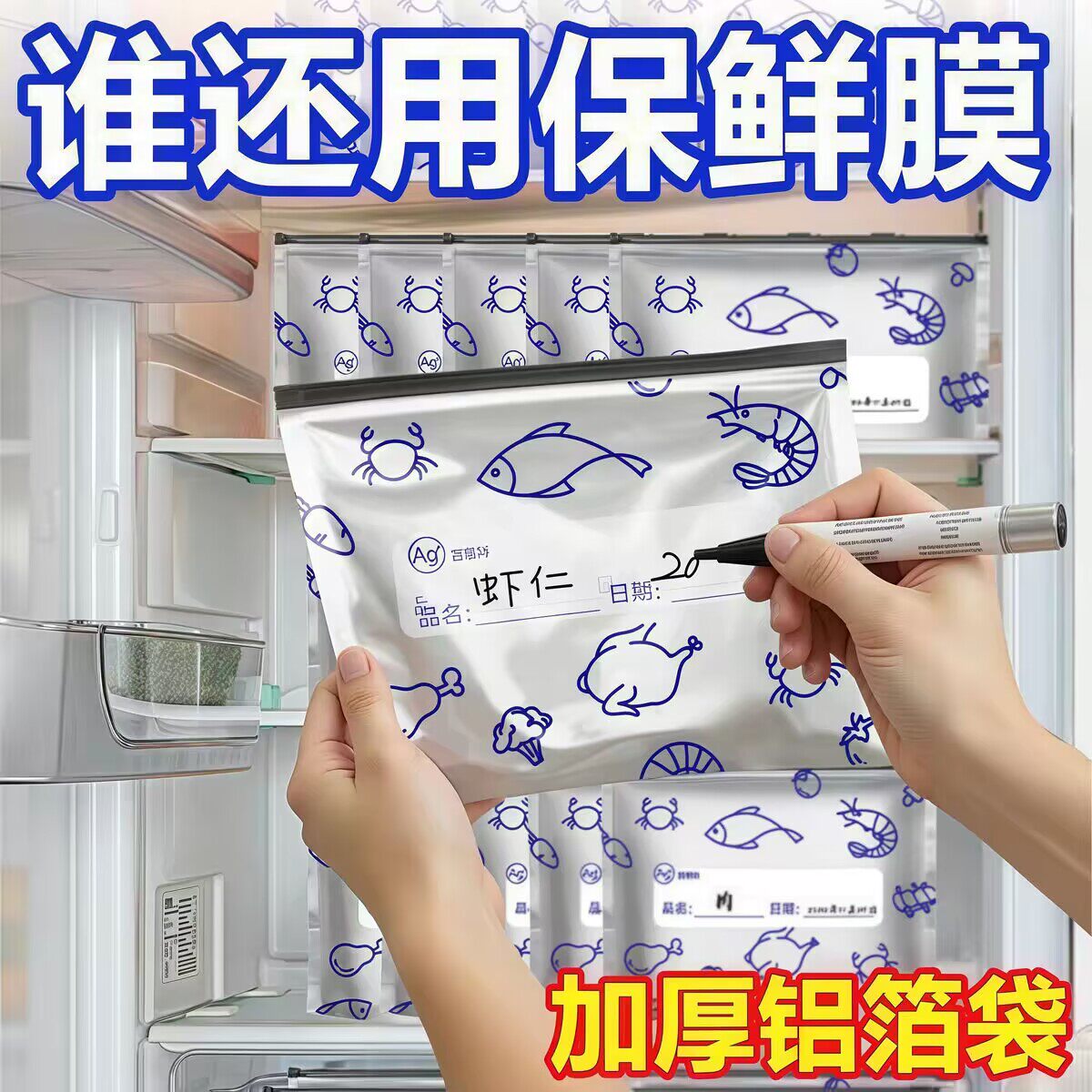 铝箔保鲜袋密封袋食品级滑索加厚家用冰箱食物保鲜冷冻专用收纳袋