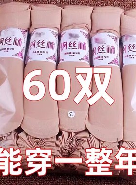 60双钢丝袜女士短筒丝袜肉色春夏薄款防勾丝耐穿肤黑色运动中筒袜