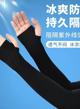 冰夏季防晒女男袖套紫外线护臂手臂套袖冰丝夏天袖子手套薄款开车