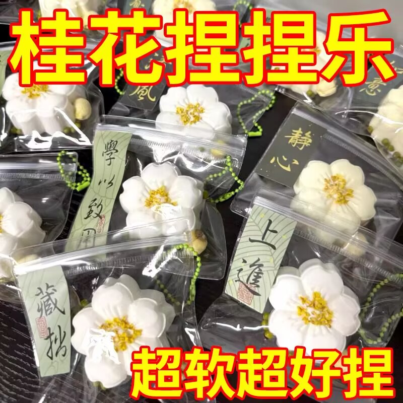 【清仓处理】国风桂花糕减压捏捏乐闺蜜情侣创意可爱挂件解压发泄