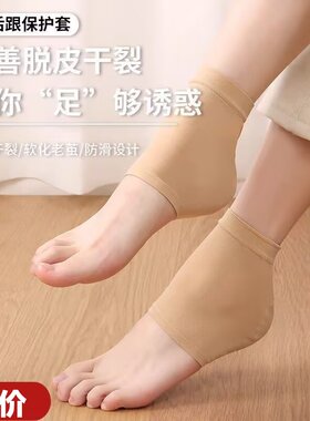 男女干裂脚套保护套园艺地布防裂保湿护脚后跟硅胶足跟袜半截袜子