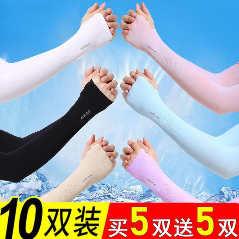 10双防晒冰袖女冰丝袖套户外防紫外线夏季骑车遮阳护臂袖2025新款